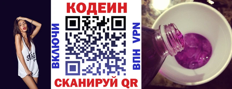 Кодеин напиток Lean (лин)  Волгореченск 